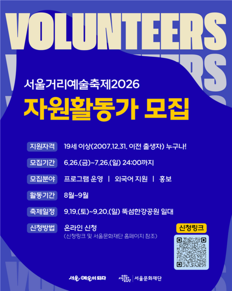 서울거리예술축제, 자원활동가 150명 모집…올해 무대는 뚝섬한강공원