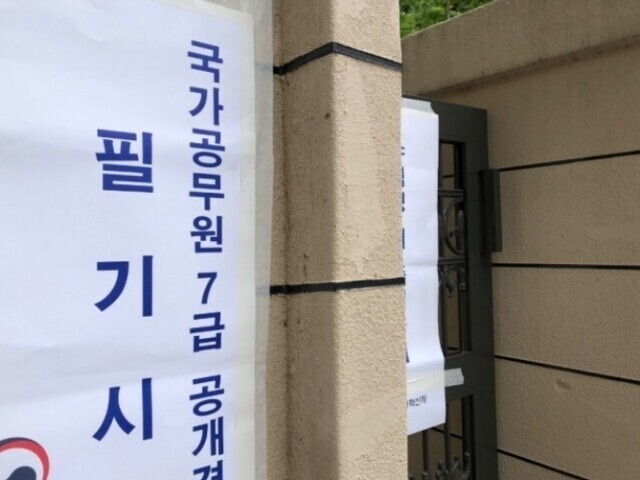 국가공무원 7급 1차 시험장 일부 변경…전북 익산 추가