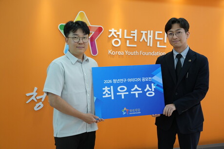 청년재단, 「2026 청년연구 아이디어 공모전」 성황리 종료