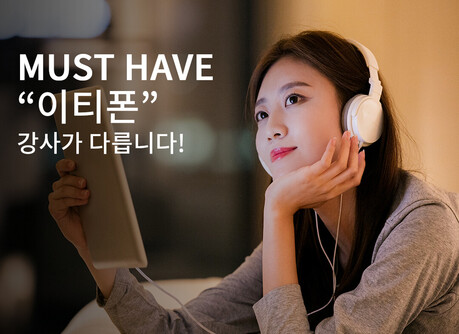 이티폰, 전화·화상영어 맞춤 교육 프로그램 강화