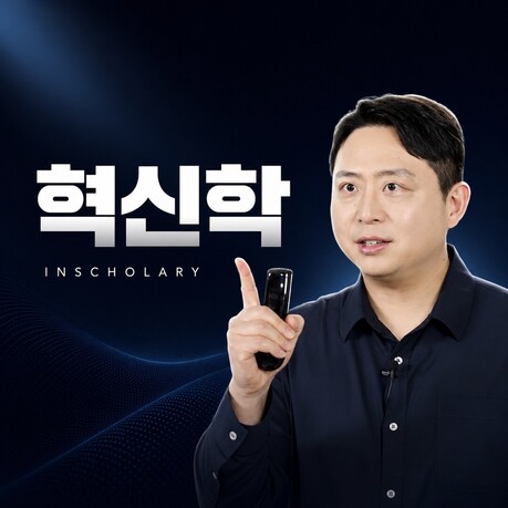 퓨처스터디, AI 시대 역량 강화를 위한 ‘혁신학’ 교육 프로그램 론칭