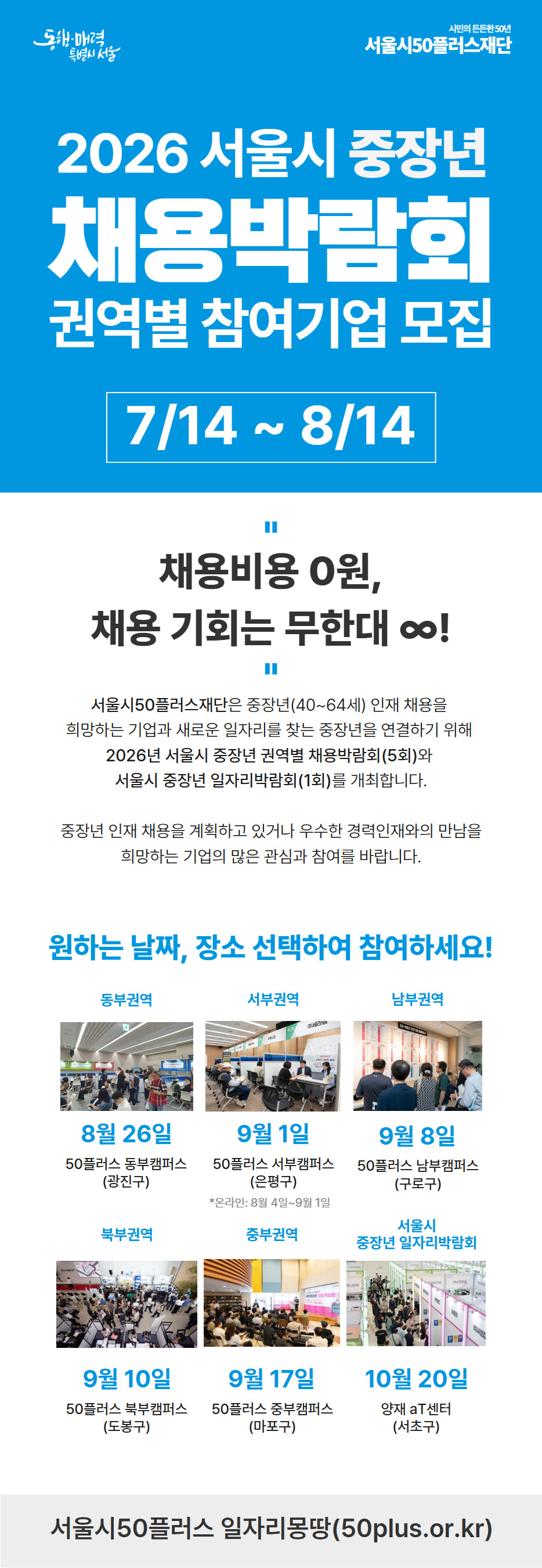 채용비·부스비 '0원'...