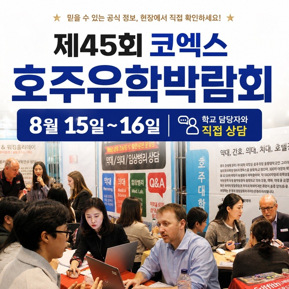 호주 약대·의대·간호 진학 한자리에서...
