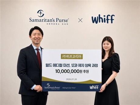 위프코리아, 사마리안퍼스 코리아에 1,000만 원 기부…글로벌 의료·교육 지원