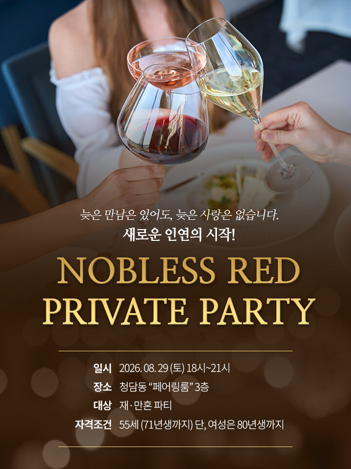 레드결혼정보, 오는 8월 청담서 ‘재...
