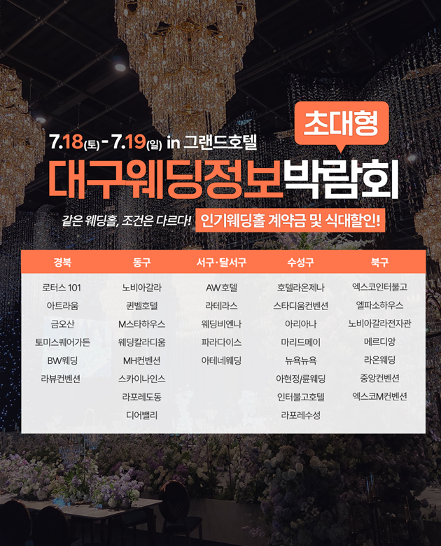 여름 웨딩 준비, 대구웨딩정보박람회에...