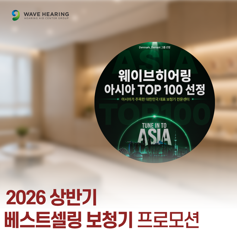 웨이브히어링 부산점, 2026 상반기...