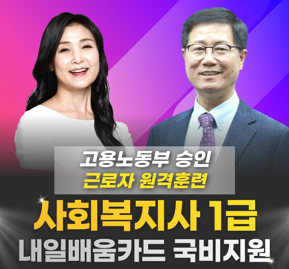 에듀플러스, 2027년 사회복지사 1...
