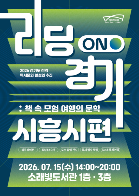 책 읽고 요가까지…'리딩ON 경기', 31개 시군 독서여행 시작