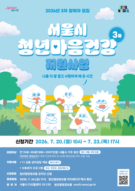 밤새 일하는 청년 먼저 챙긴다…서울시, 마음건강 상담 2500명 모집