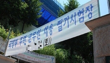 군무원 필기시험, 25,354명 지원…평균 경쟁률 8.9대 1