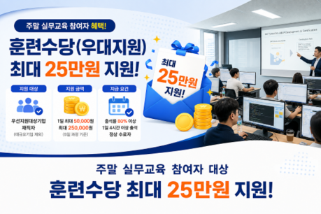 솔데스크, 중소기업 재직자 위한 전액 무료교육, 일일 5만원 훈련수당 혜택까지