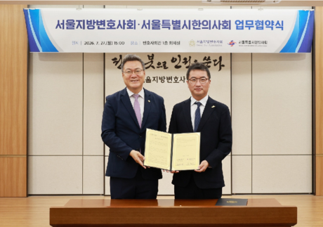 서울지방변호사회·서울시한의사회, 의료분쟁 대응 협력…법률·의료 자문체계 구축