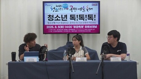 전국 청소년서포터즈 모집…공연 보고 평가하면 장학금 총 200만원, 청소년평가단 '청공EG'