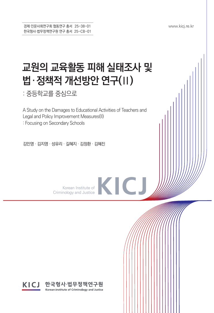 중·고교 교사 10명 중 3명 "교육활동 침해 경험"…생활지도 방해 가장 많아