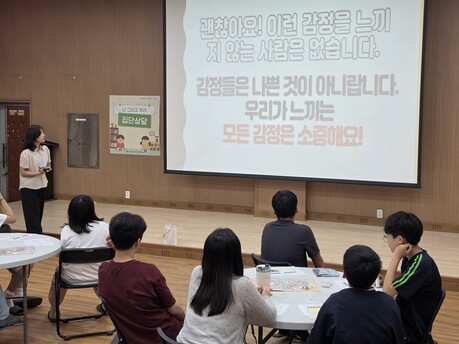감정 나누며 공감 키운다…동구청소년수련관, 사회성 향상 집단상담 운영
