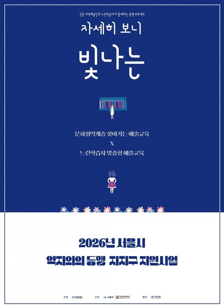 극단 살뮈와 강동문화재단, 느린학습자와 함께하는 문화예술 동행 프로젝트 추진