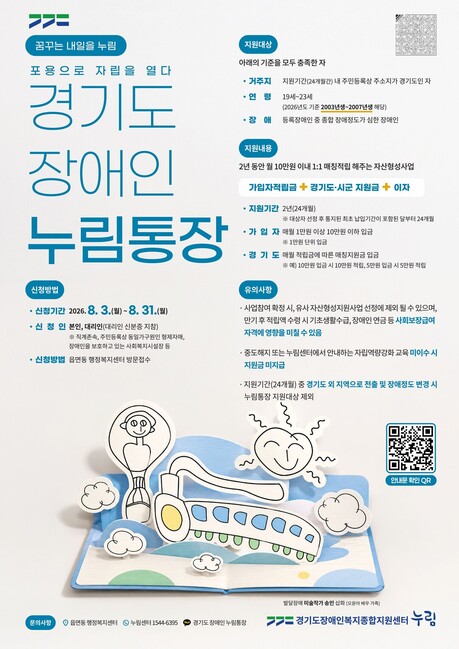 중증장애청년 자립 돕는 '누림통장' 모집…2년 뒤 약 500만원 마련