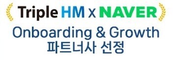 트리플하이엠, 네이버 ‘Onboarding & Growth 파트너’ 선정
