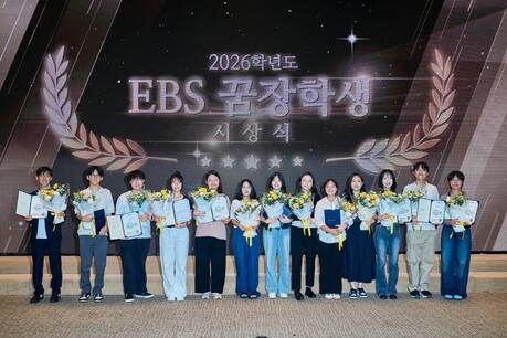 "사교육 없이 대학 합격"…'EBS 꿈장학생' 13명에 장학금 6200만원