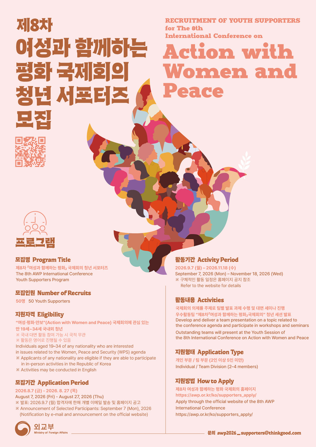 외교부, 국제회의 무대 설 청년 찾는...