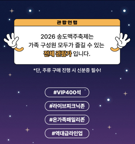 2026 송도맥주축제, 8월 22일 송도달빛축제공원서 개막