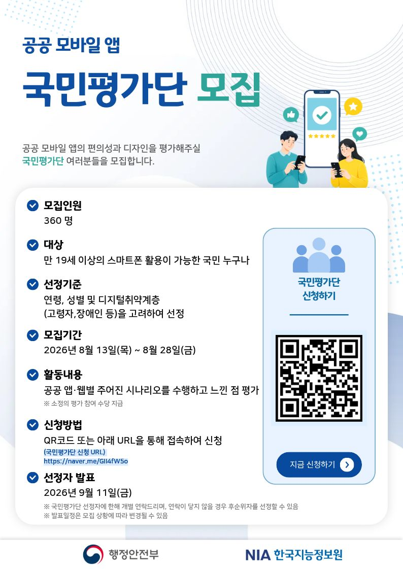 49개 중앙부처 앱, 국민이 직접 평...