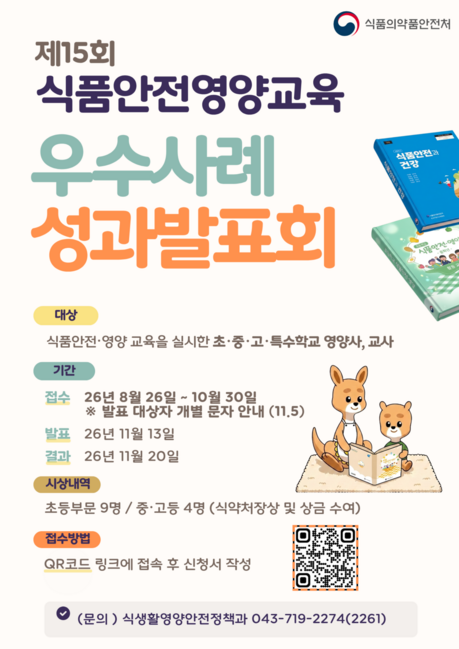 식습관도 학교서 배운다…건강간식·당류 계산 이어 올해 ‘디지털 수업’ 첫 심사