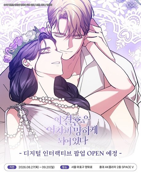 디씨씨이엔티, '이결어망' 디지털 인터랙티브 팝업 무료 개최…방문객 한정판 티켓 증정