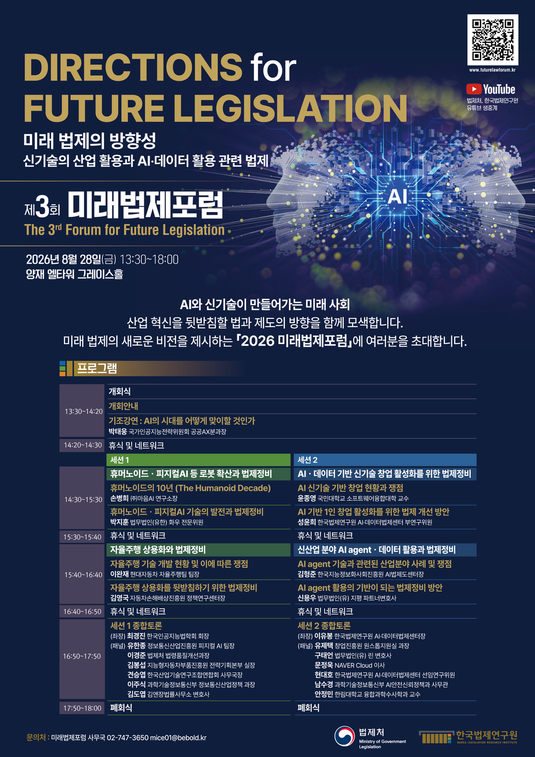 피지컬 AI·자율주행 시대, 법은 어...