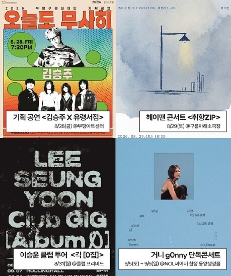 기획공연 김승주X유령서점→이승윤 클럽투어까지…킨디라운지 8월3주 공연추천 4편