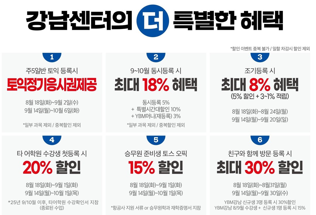 YBM어학원 강남센터, 9월 1일 개...