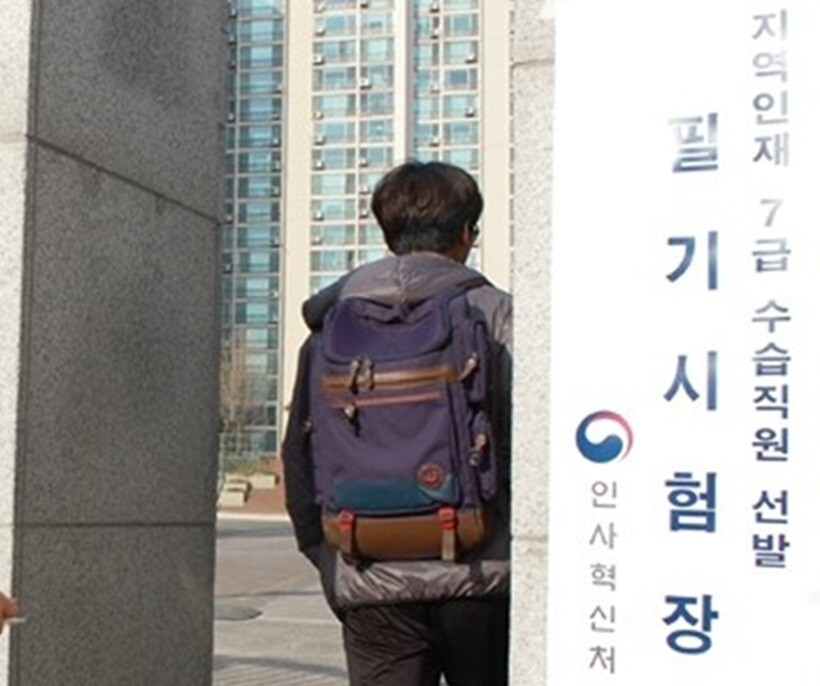 지역인재 7급 추천 문턱 낮아진다…내년부터 학과 상위 15%까지 지원