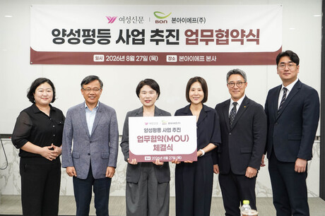 본아이에프-여성신문, 양성평등 문화예술과 정책 확산 위한 업무협약 체결