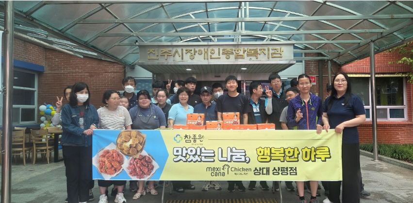 멕시카나치킨, ‘참좋은’ 장애인 복지...