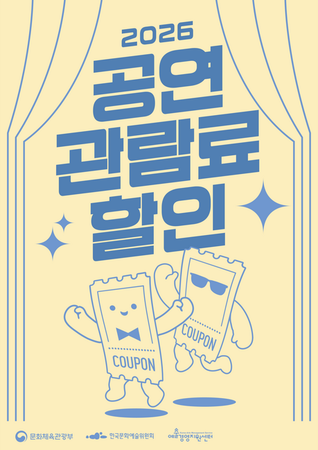 공연 1만원 할인권 22만장 오늘 풀린다…예매처별 1인 2매