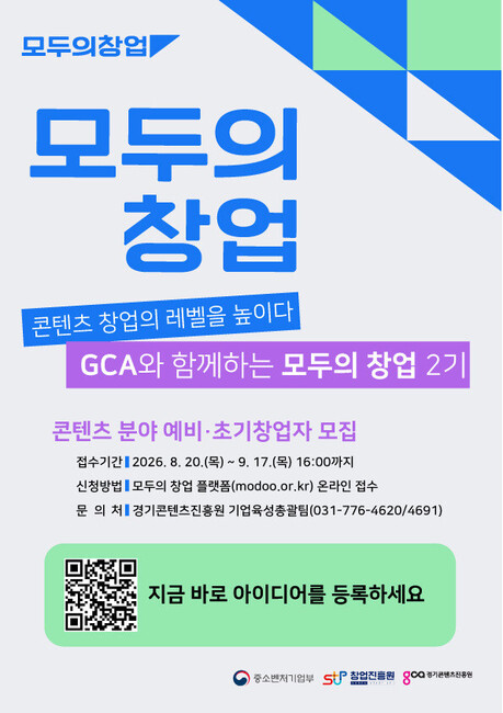 콘텐츠 창업 막막하다면…1대1 컨설팅부터 투자유치까지 단계별 지원