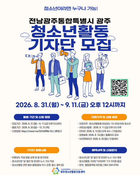 기사 쓰고 신문 만들고 릴스까지…14~23세 ‘청소년 기자’ 10명 모집