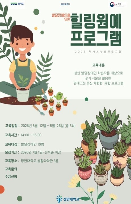 장안대학교, 발달장애인 대상 ‘원예힐링’ 성료