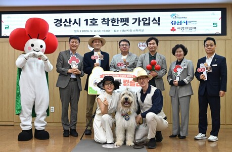 사랑의열매 착한펫, 경북 첫 천연기념물 기부 등록… 삽살개 ‘킹슬리’ 참여