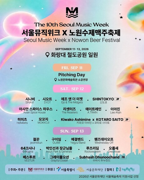 제10회 서울뮤직위크 11일 개막…22팀 글로벌 쇼케이스