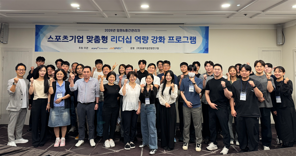 국민체육진흥공단, 스포츠기업 리더 대...
