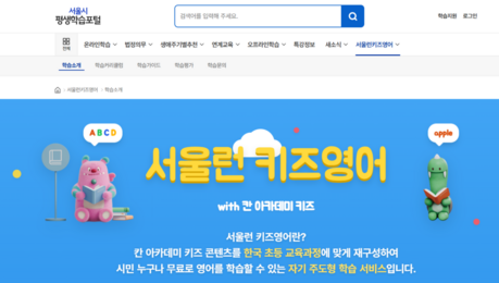 초등 영어 700개 콘텐츠 무료로 배운다…‘서울런 키즈영어’ 14일 시작
