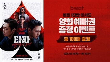 AI로봇커피 비트, 개발 10주년 맞아 '고객 사은 릴레이 프로모션' 진행