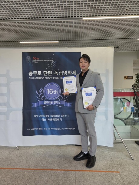 감독 겸 배우 조신후, 제16회 충무로 단편·독립영화제 '남자주연상'… 연출작은 우수작품상