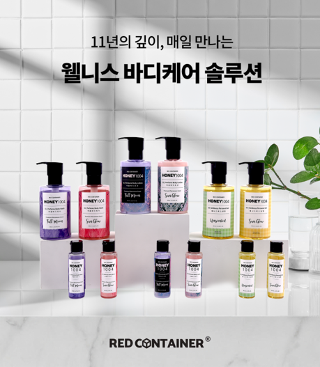 레드컨테이너, 자체 브랜드 ‘HONEY1004’ 바디케어 시리즈 출시…웰니스 제품군 확대