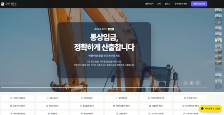 노무법인명문, 건설 4대보험 무료 실무툴 ‘공무계산기’ 공개