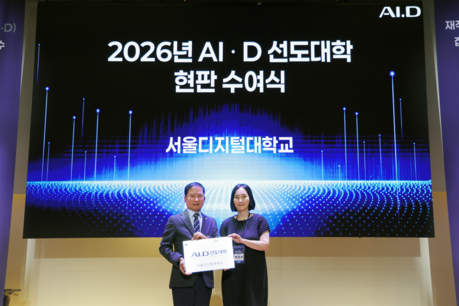 사이버대학 서울디지털대, ‘AI·D 선도대학’ 선정…AI·디지털 교육 역량 강화
