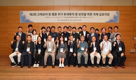 아쿠아플라넷 제주, 멸종위기 판새류 보전 위한 국제 심포지엄 개최