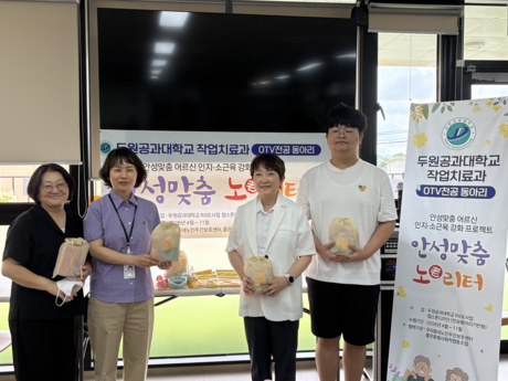 두원공과대학교 작업치료과, 지역사회 어르신 위한 ‘안성맞춤 노(老)리터’ 사업 본격 추진